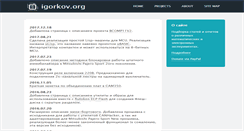 Desktop Screenshot of igorkov.org